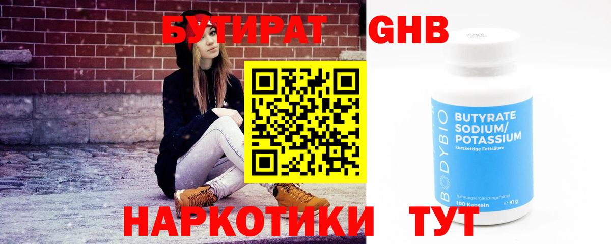 Бутират оксана Прохладный