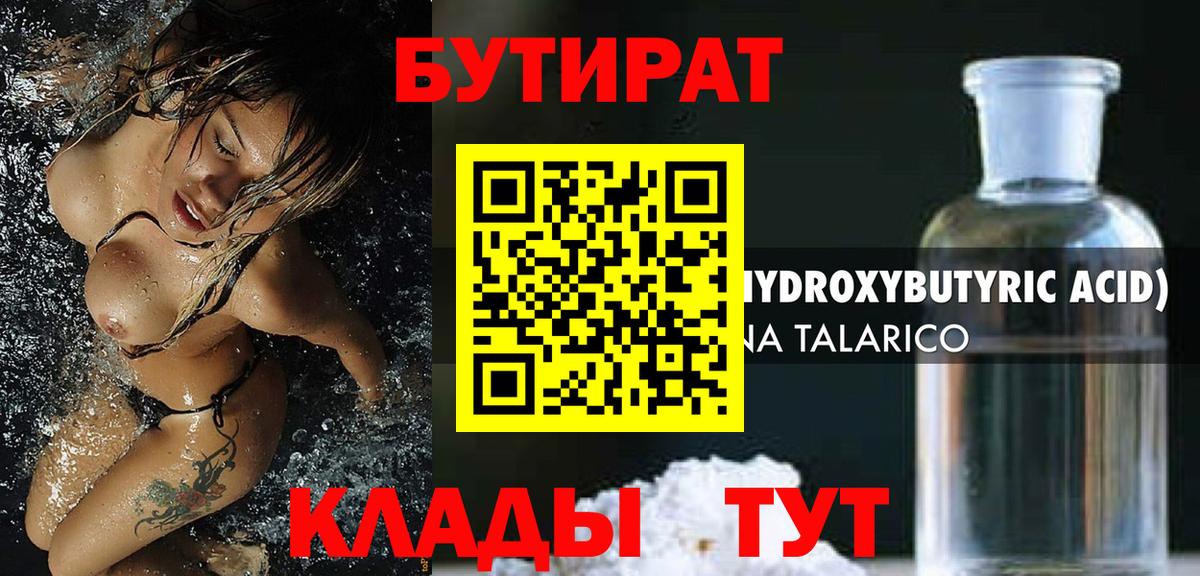 БУТИРАТ жидкий экстази  Вход с VPN  Прохладный 