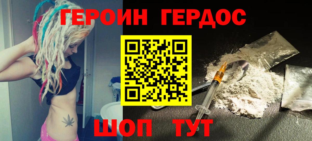 ГЕРОИН гречка Прохладный