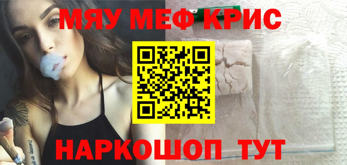 МЕФ кристаллы Прохладный
